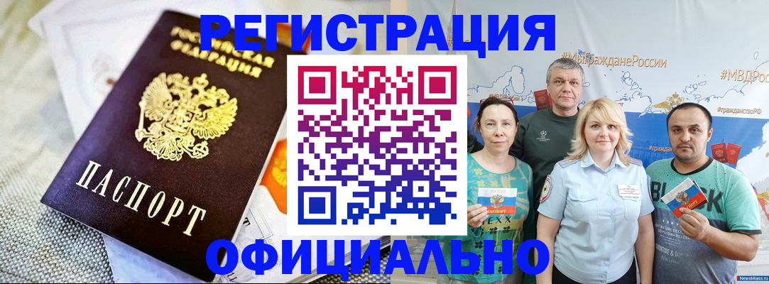 прописка в Лениногорске