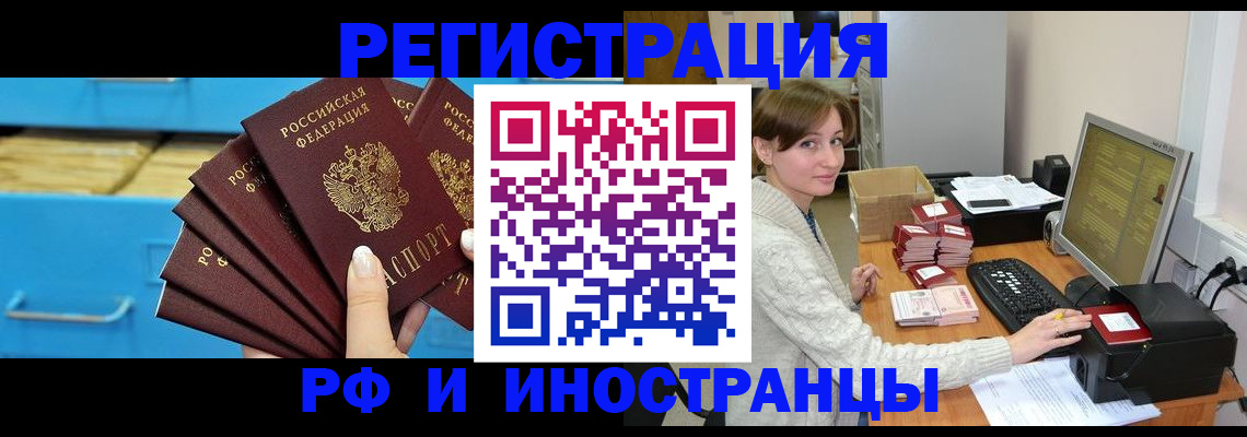 прописка ребенка в Лениногорске