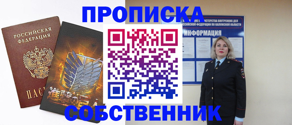 прописка в Лениногорске