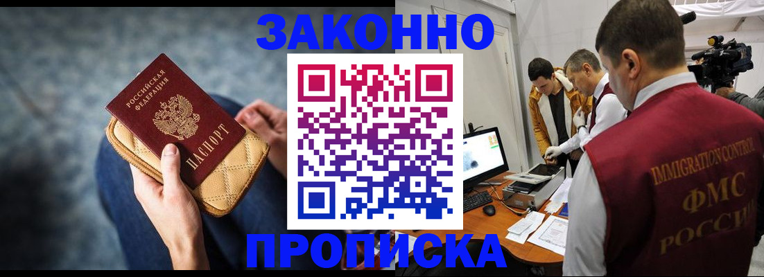 прописка регистрация в Лениногорске